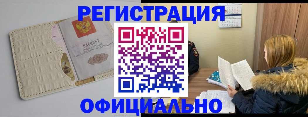 прописка регистрация в Бутурлиновке